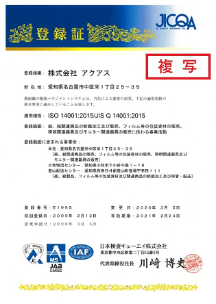 ISO 14001:2015/JIS Q 14001:2015登録証