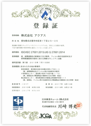 ISO/IEC 27001:2013/JIS Q 27001:2014登録証