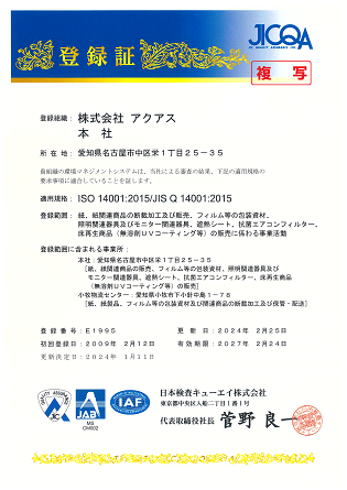 ISO 14001:2015/JIS Q 14001:2015登録証