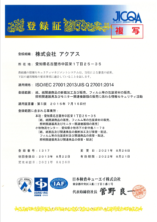 ISO/IEC 27001:2013/JIS Q 27001:2014登録証